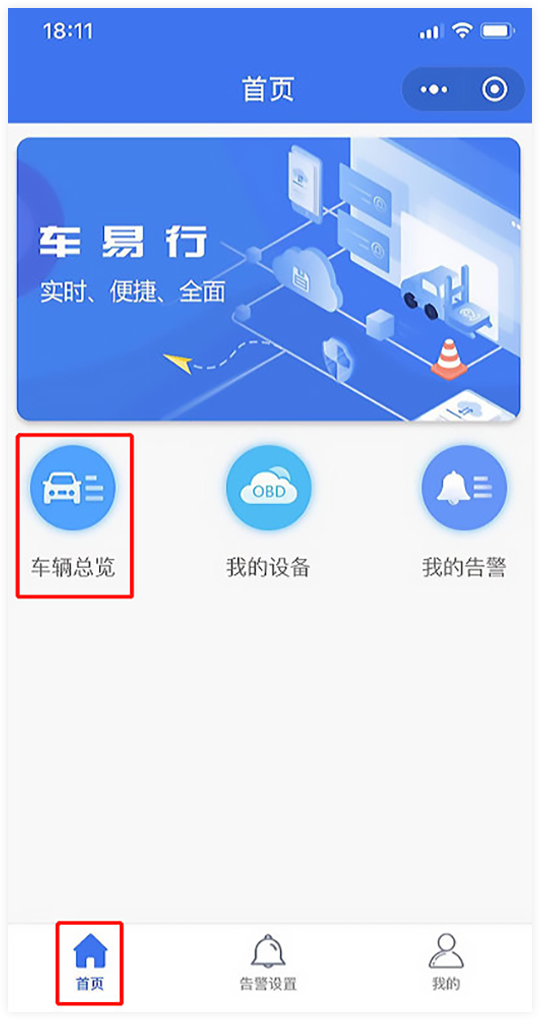 设备监管移动端界面一