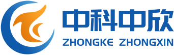 中科中欣