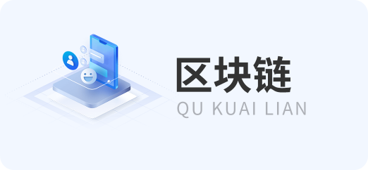 区块链