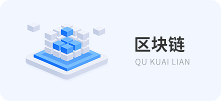 区块链