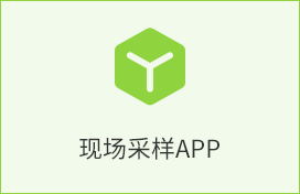 实验室 LIMS 现场采样应用
