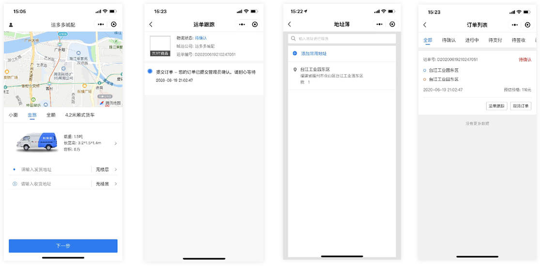 网络货运货主端