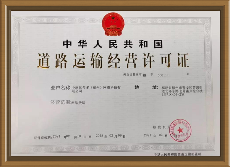 中欣运多多城市配送服务平台