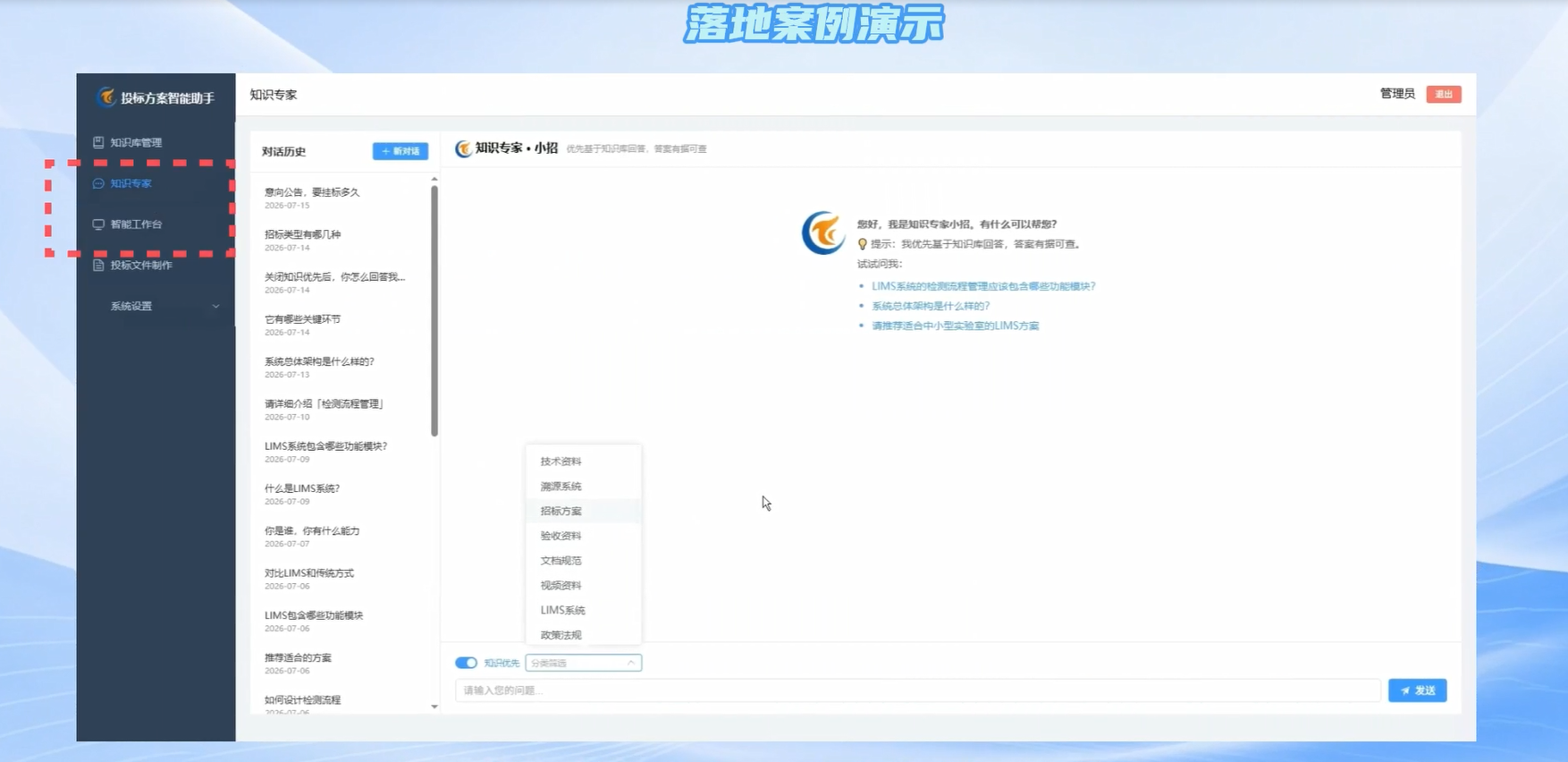 投标方案智能助手