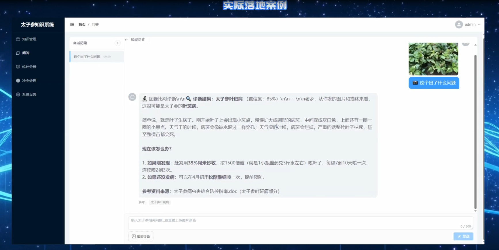 AI知识问答系统