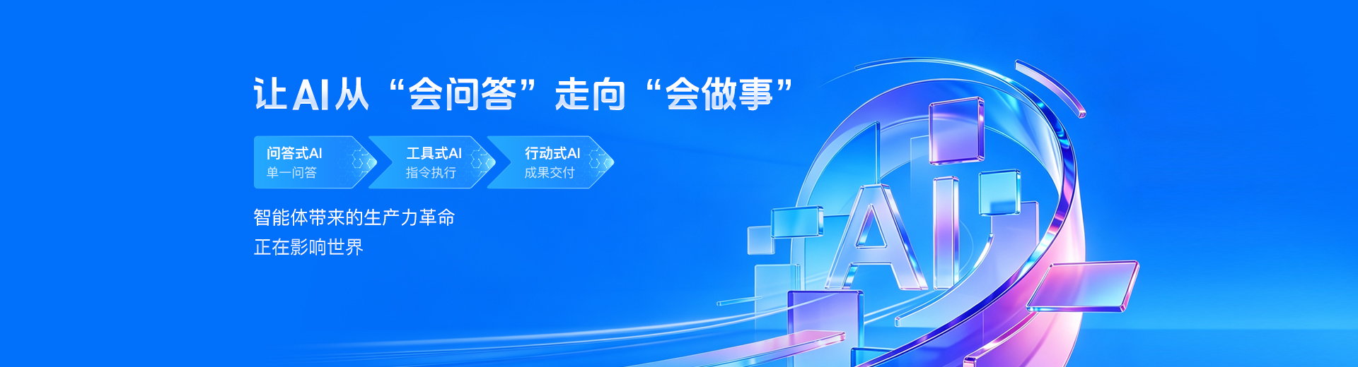 智能体